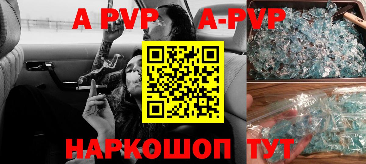 APVP СК КРИС  А ПВП кристаллы  Вход с VPN  Саяногорск  A-PVP Crystall 