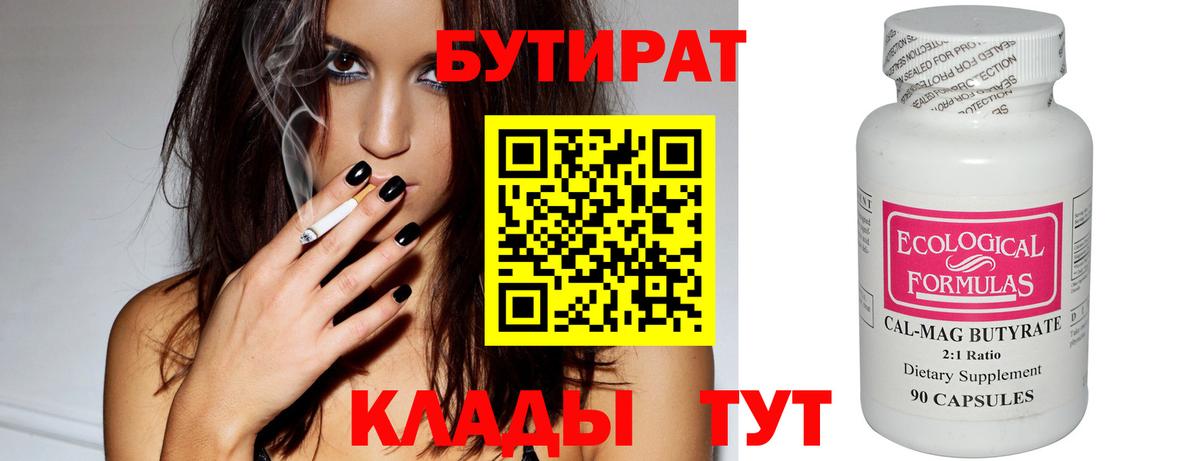 Саяногорск  Бутират буратино  БУТИРАТ  Вход с VPN 