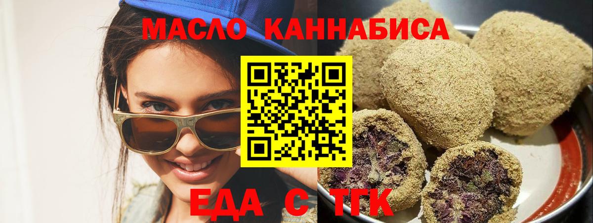 Печенье с ТГК марихуана  Вход с VPN  Саяногорск 