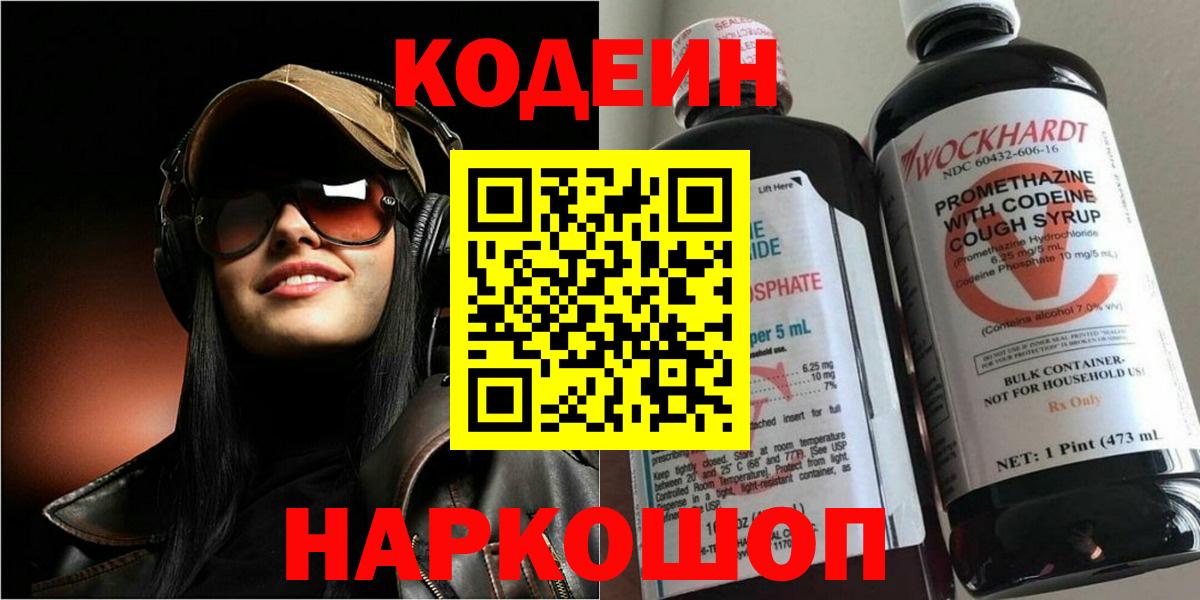 Кодеиновый сироп Lean Purple Drank Саяногорск