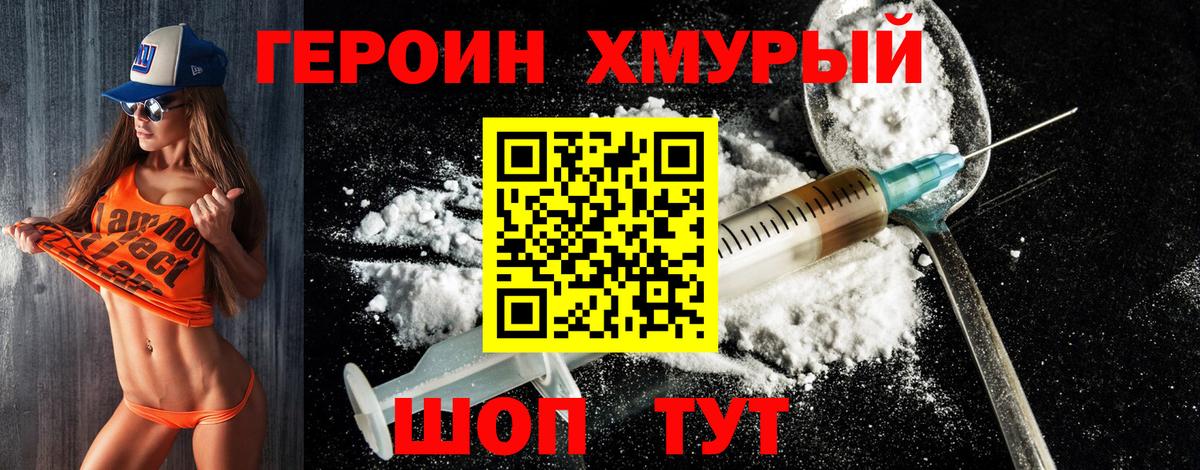 Героин Heroin Саяногорск