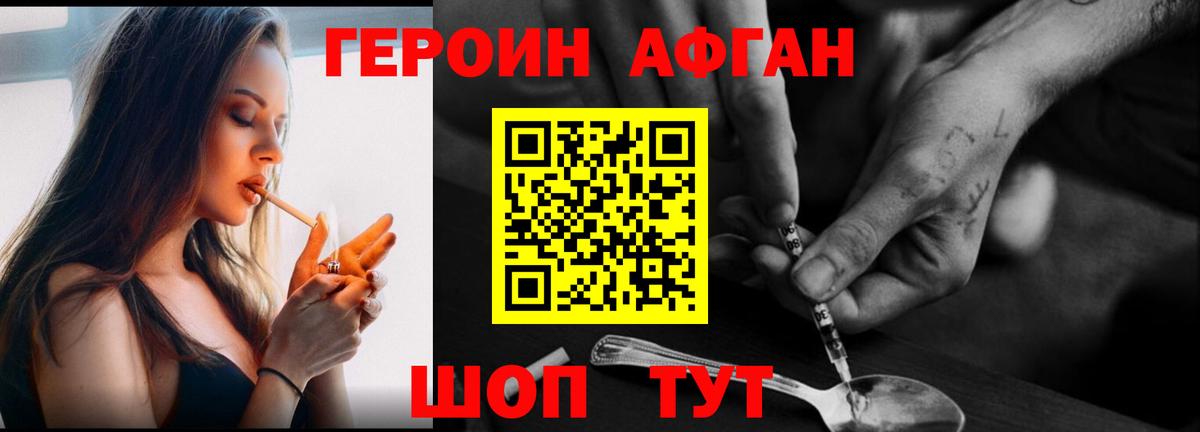 ГЕРОИН афганец  Вход с VPN  Саяногорск 