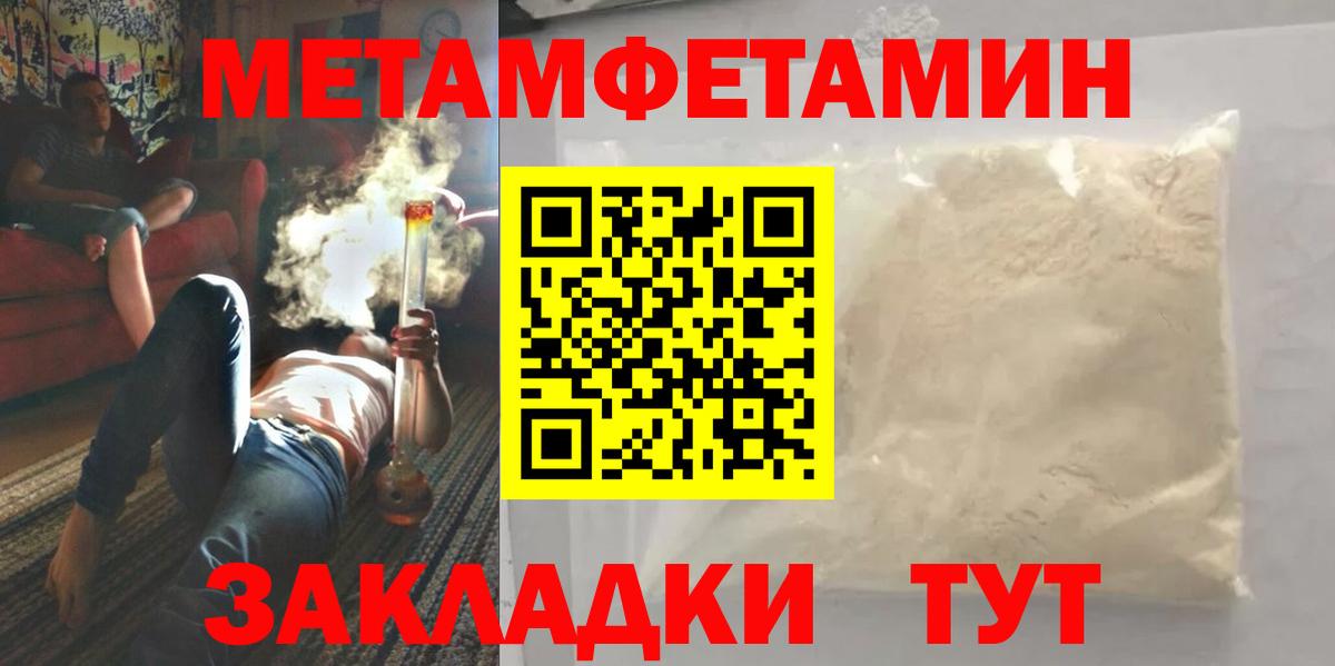 МЕТАМФЕТАМИН пудра Саяногорск