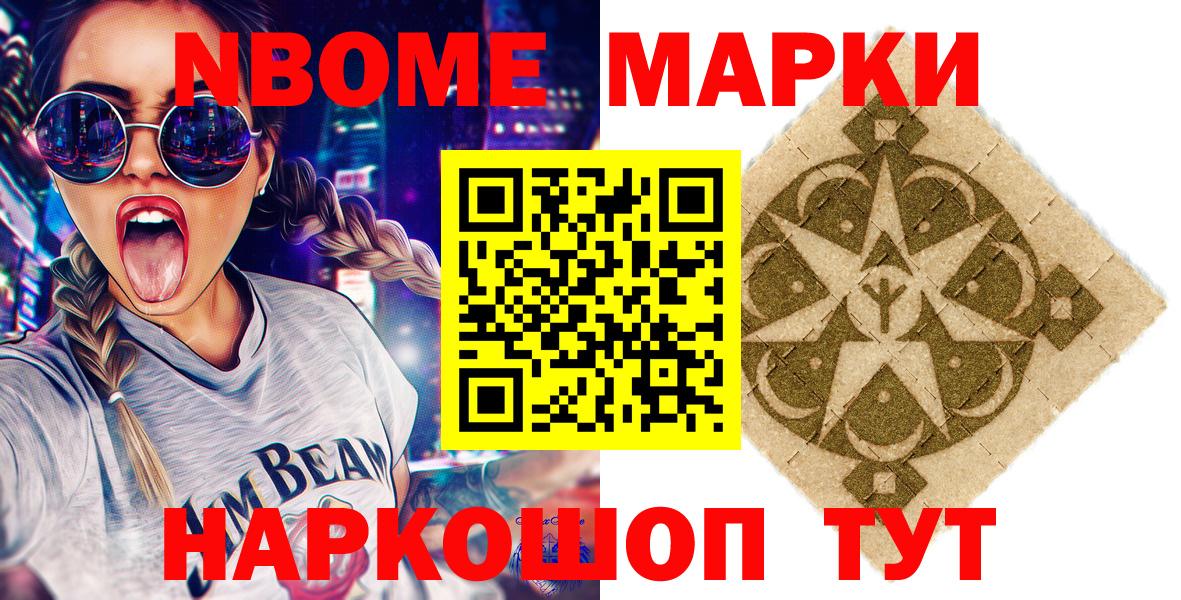Марки NBOMe 1,5мг Саяногорск